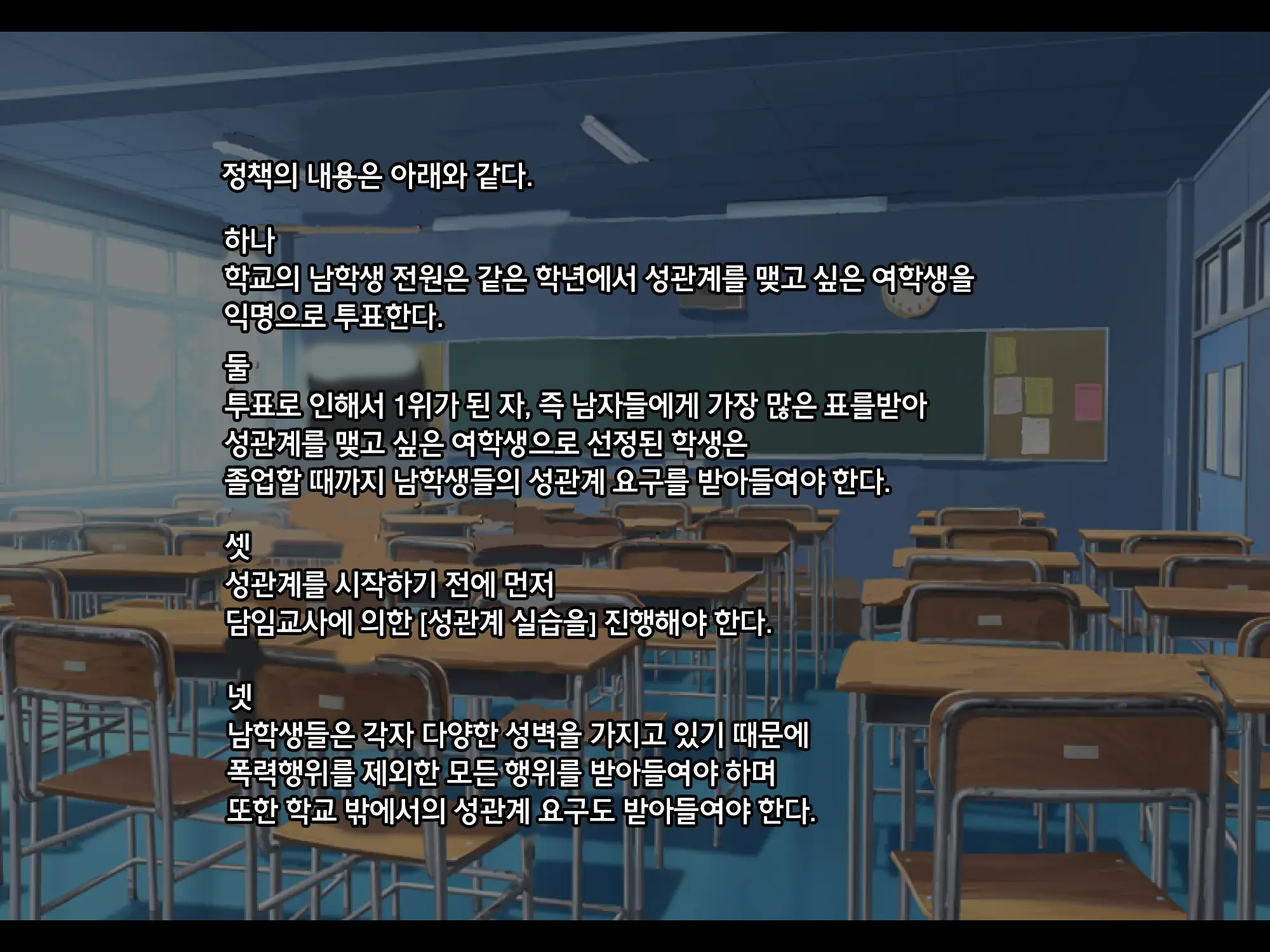 Shinseisaku ~Doukyuusei Ni Okasareru Koto O Gimuzukerareta Seito~ | 신정책 ~동급생에게 범해지는 게 의무인 여학생~